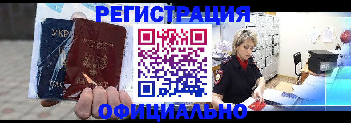 где прописаться в Унече