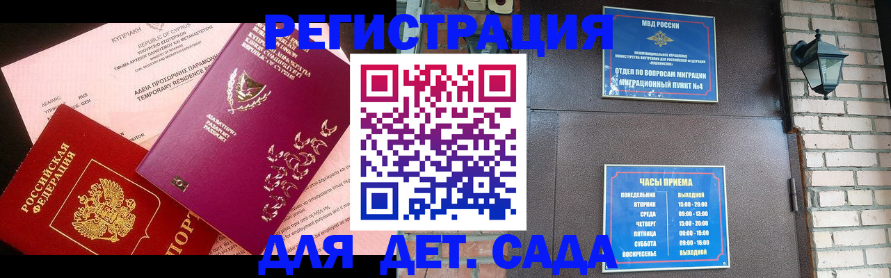 купить прописку в Унече