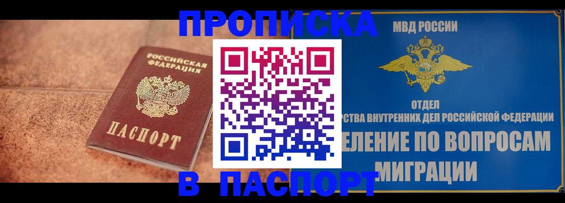 прописка для военкомата в Унече