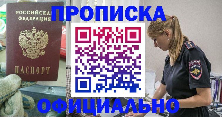 временная регистрация для всех в Унече
